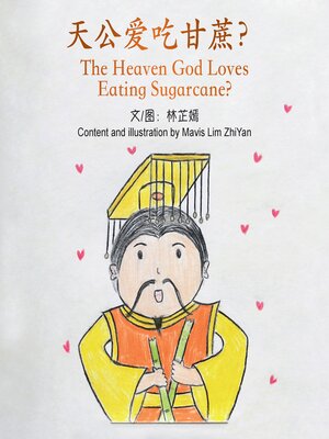 cover image of 天公爱吃甘蔗? / The Heaven God Loves Eating Sugarcane?